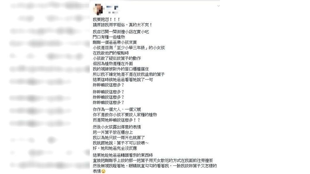 女網友還提到,當時女童的父親目睹這一切,竟然放任不管。(圖/翻攝自爆怨公社)
