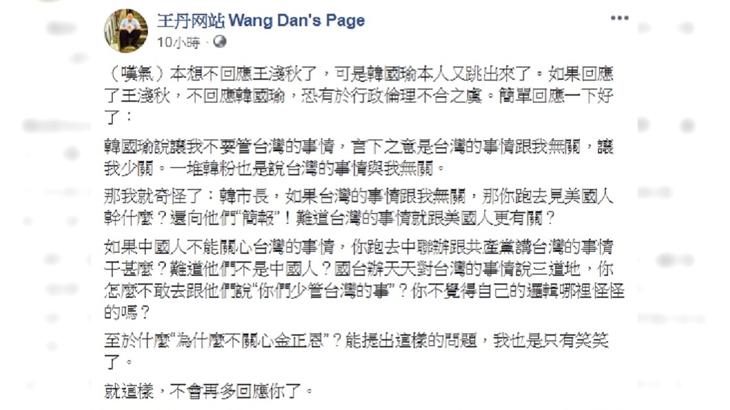 圖/翻攝王丹臉書