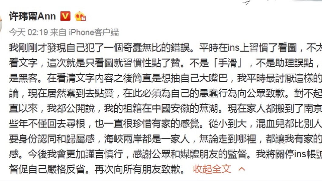 圖/翻攝自許瑋甯微博