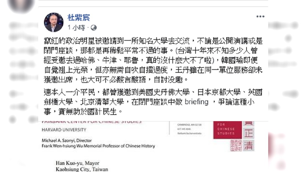圖/翻攝杜紫宸臉書