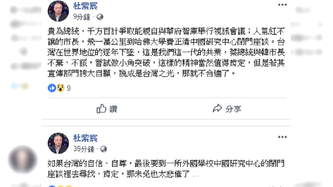 圖/翻攝杜紫宸臉書