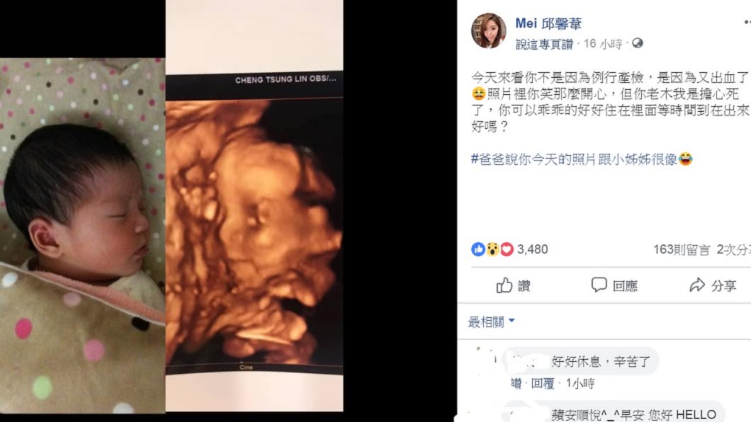 圖/翻攝自Mei邱馨葦臉書