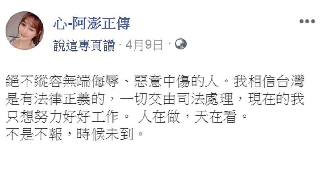 圖/翻攝自阿澎臉書