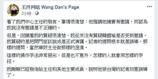 王丹在臉書上指控,媒體刻意宋怡明。圖/翻攝自 王丹 臉書