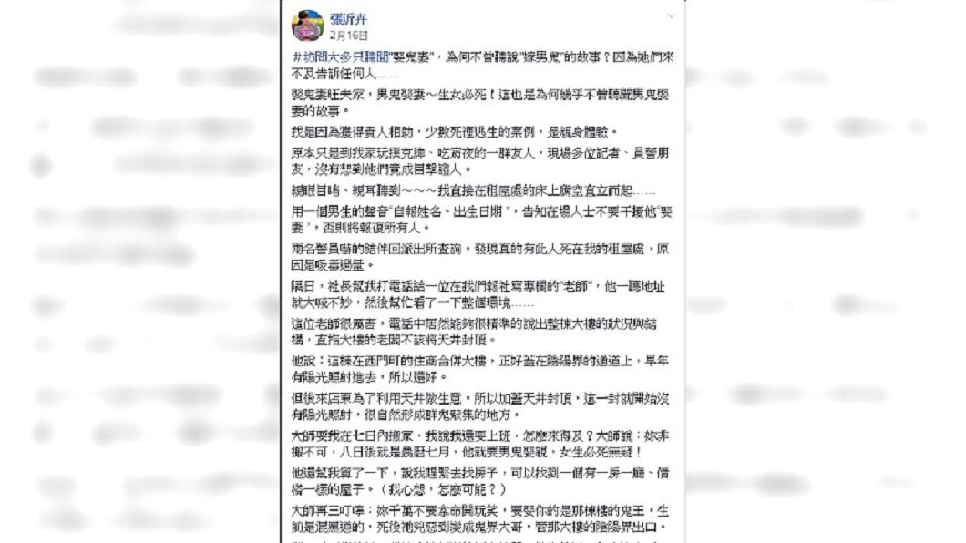 圖/翻攝自 靈異公社