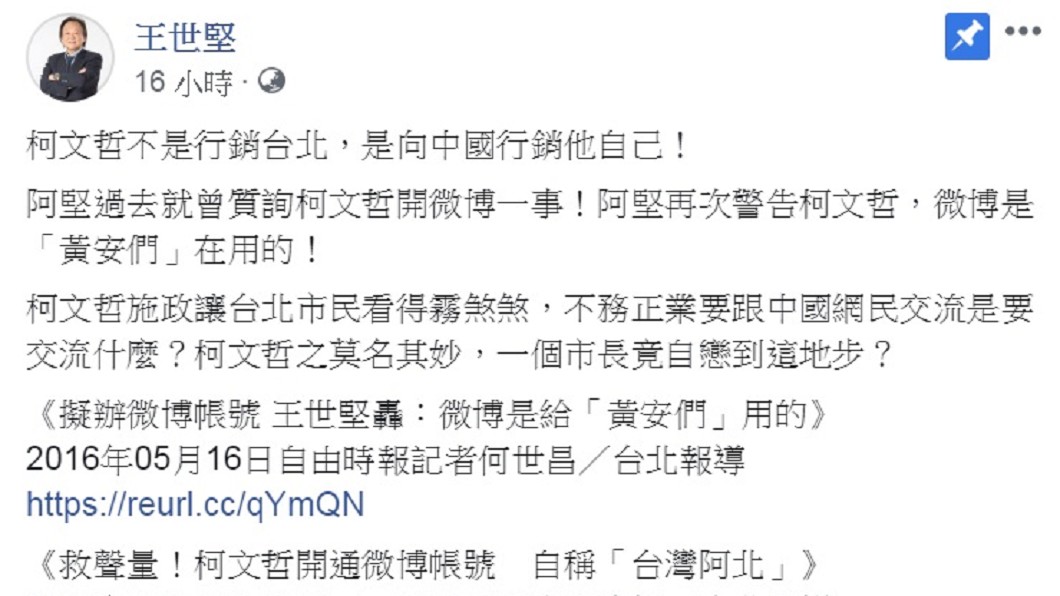 圖/翻攝自王世堅臉書