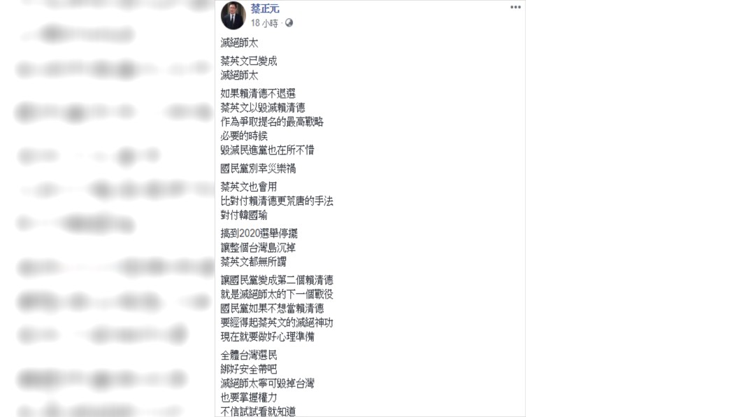 圖/翻攝蔡正元臉書