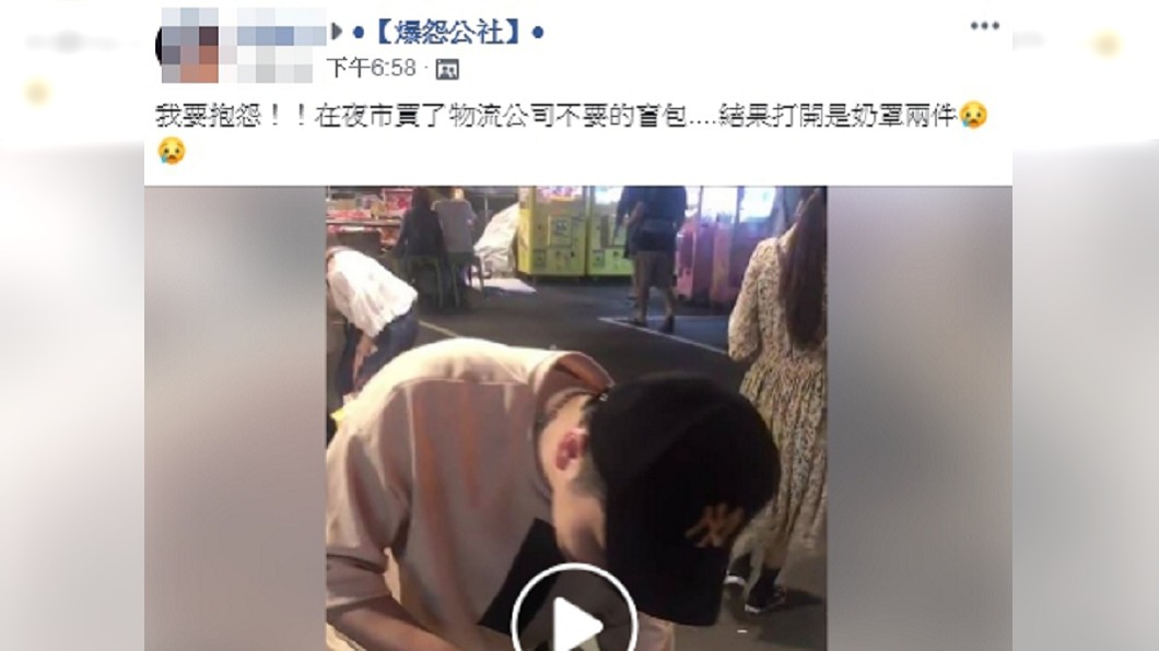 圖/翻攝臉書爆怨公社