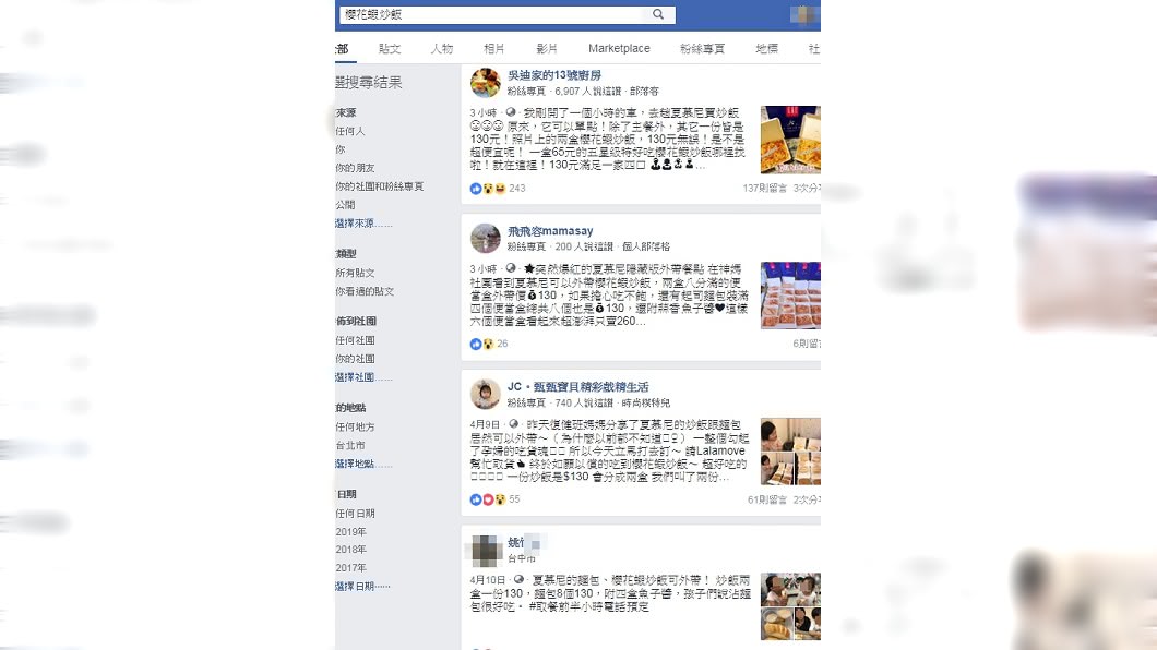 在臉書搜尋關鍵字,可見各大粉絲團與網友也都紛紛曬各地區夏慕尼購買櫻花蝦炒飯與帕瑪森起司麵包。圖/翻攝臉書