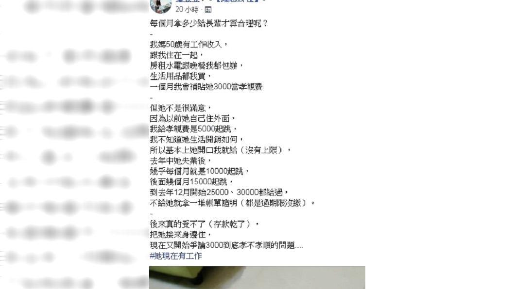 圖/翻攝自臉書「爆怨公社」