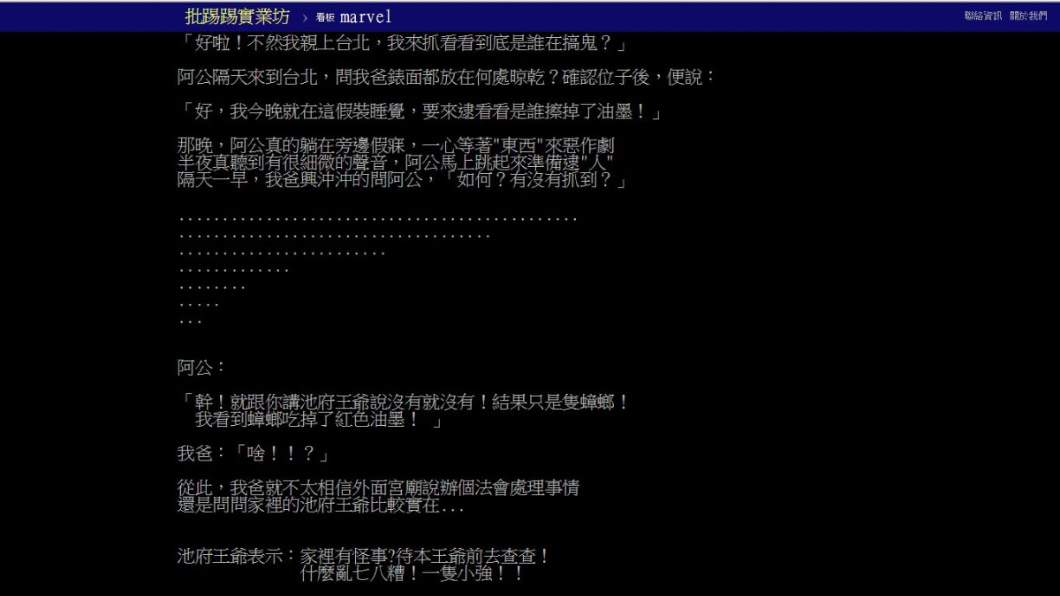 翻攝PTT