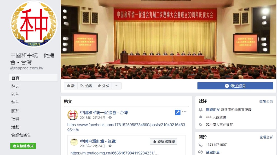 圖／翻攝中國和平統一促進會臉書