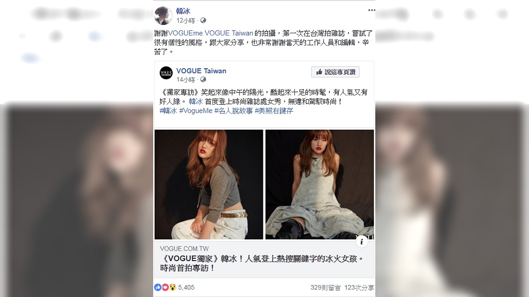 韓冰分享《VOGUE》的專訪。圖/翻攝自韓冰臉書