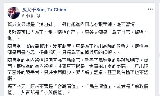 孫大千在臉書中批評蔡英文。圖/翻攝自 孫大千 臉書
