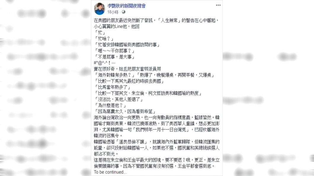 圖/翻攝李艷秋的新聞夜總會臉書
