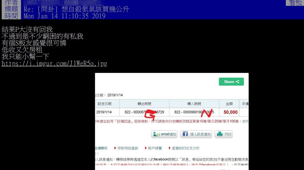 圖/翻攝PTT