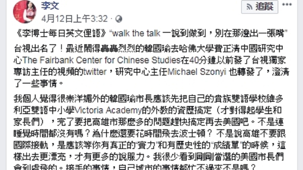 圖/翻攝自李文臉書