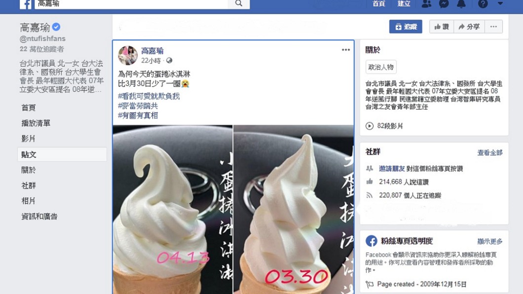 圖/翻攝自高嘉瑜臉書