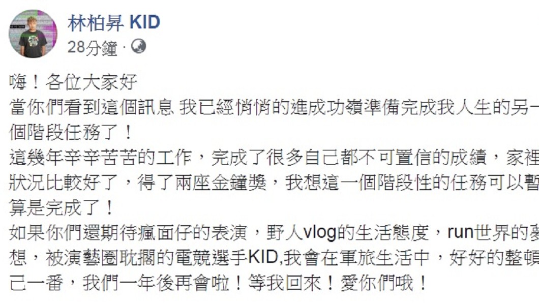 圖/翻攝自KID林柏昇臉書