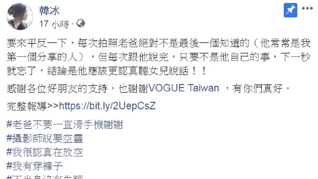 圖/翻攝自韓冰臉書