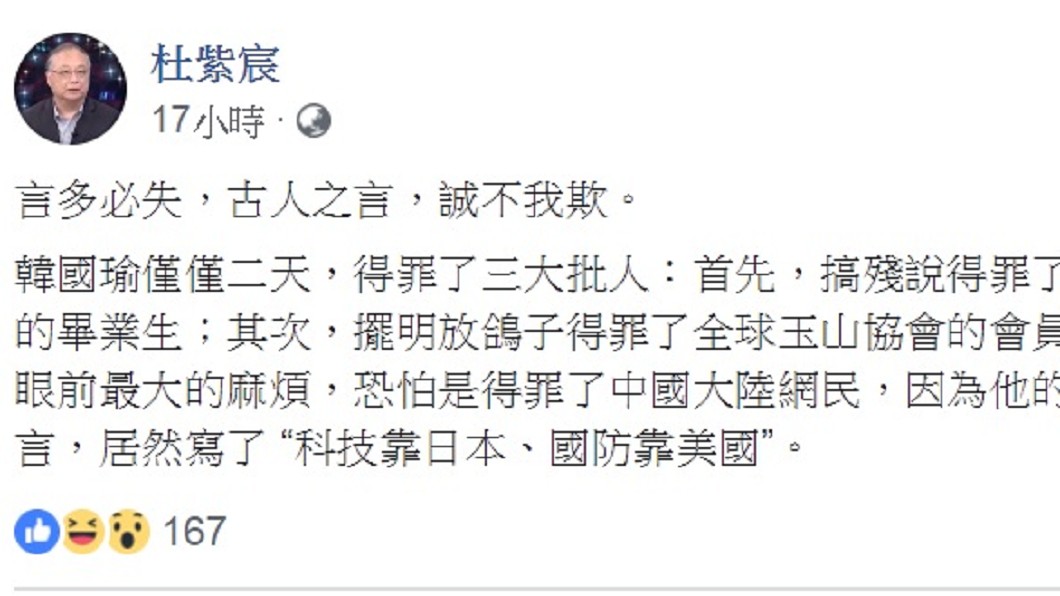 圖/翻攝自杜紫宸臉書