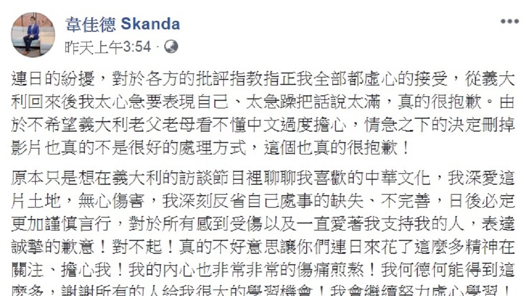 圖/翻攝自韋佳德臉書