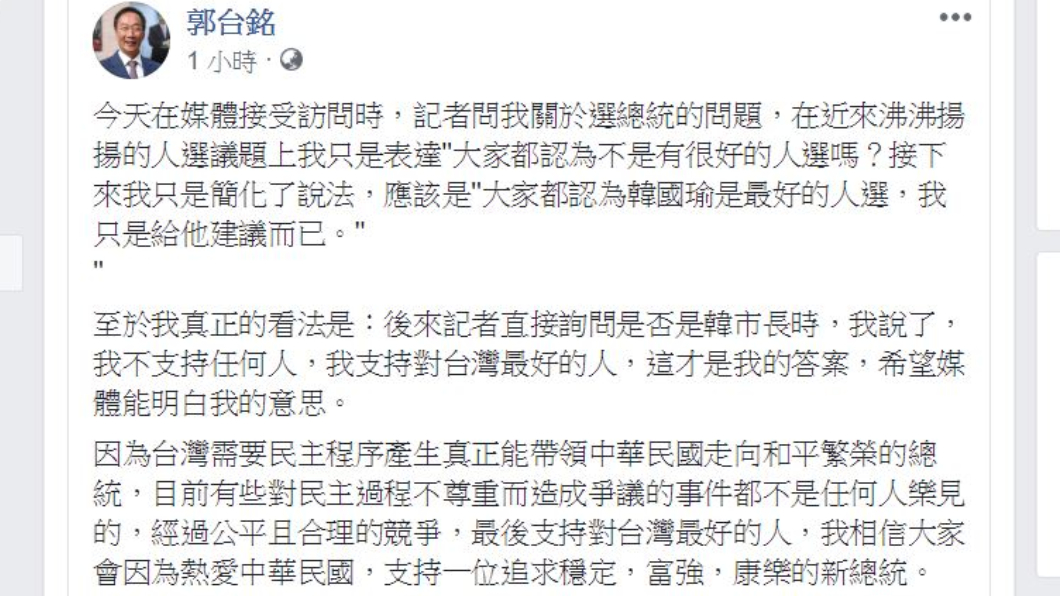 翻攝/郭台銘臉書
