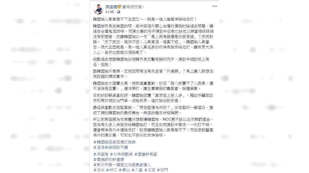 圖/翻攝自洪孟楷臉書