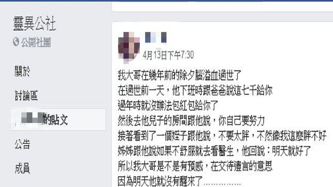 女網友說,大哥在過世前一天所做的事,所說的話,似乎是交代遺言,感受自己大限將至。(圖/翻攝自靈異公社)