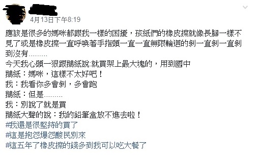 圖/截取自爆怨公社