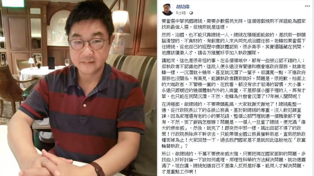 圖/翻攝自胡幼偉臉書