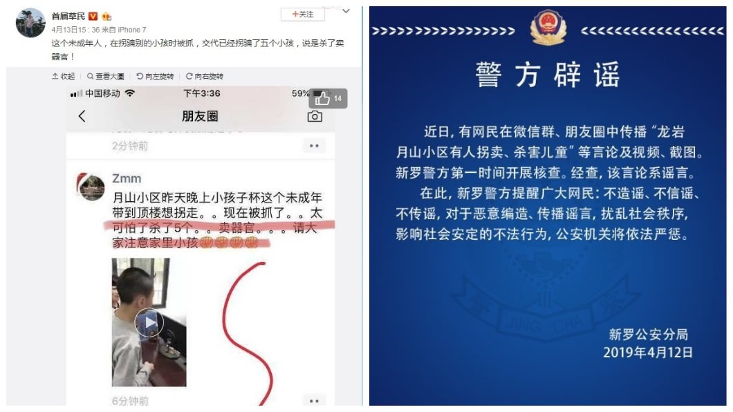 這起事件引發網友熱烈討論,事後連警方也發出闢謠公告。(合成圖/翻攝自微博)