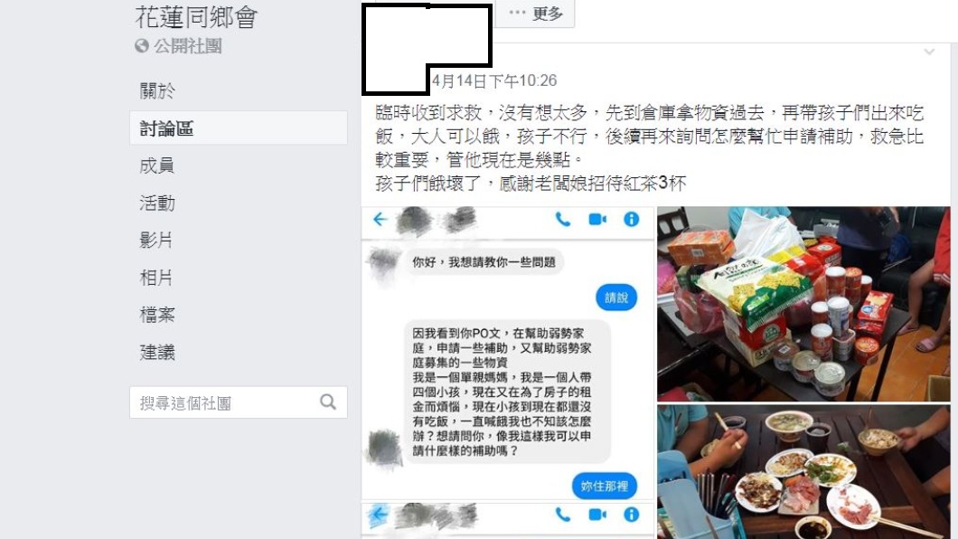 圖/翻攝花蓮同鄉會