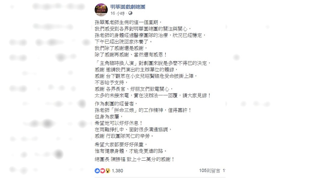 圖/翻攝自明華園戲劇總團臉書