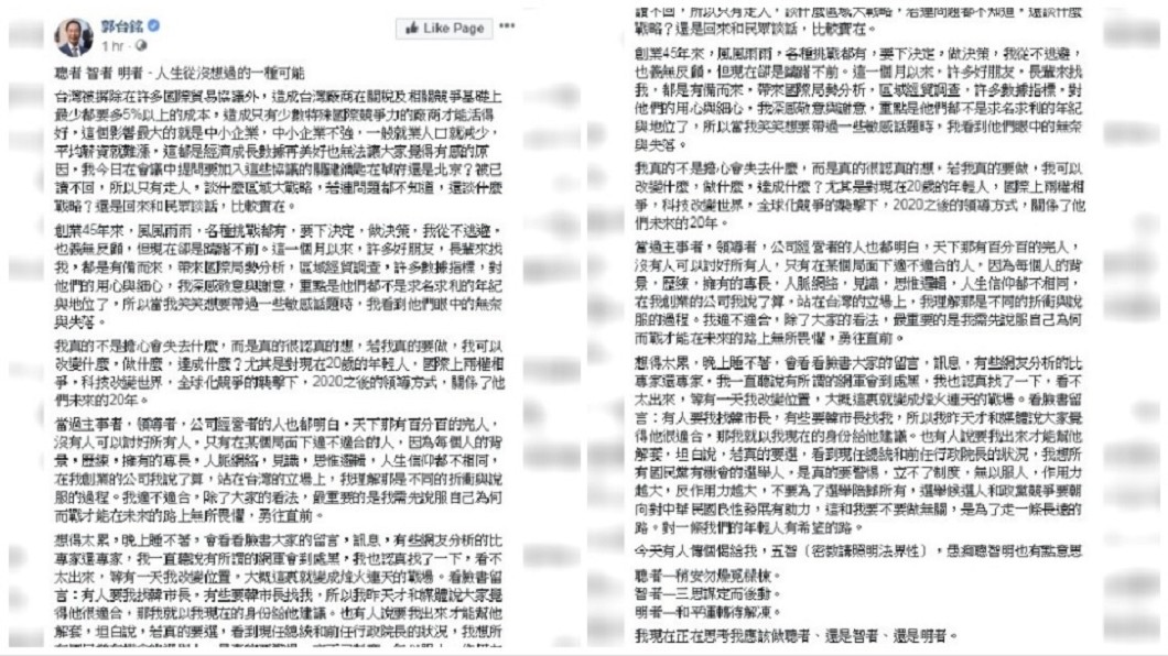 圖/翻攝自郭台銘臉書