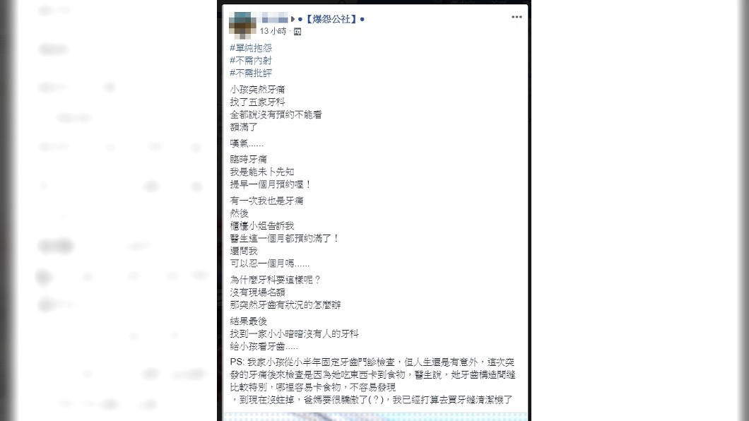 圖/翻攝自爆怨公社