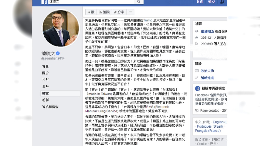 圖/翻攝自連勝文臉書