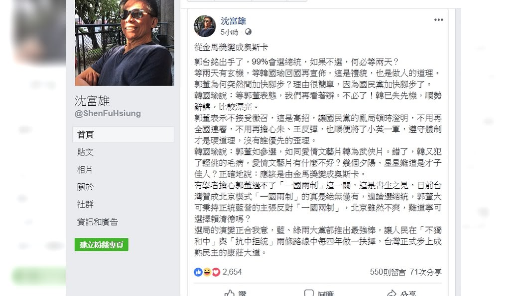 圖/翻攝自沈富雄臉書