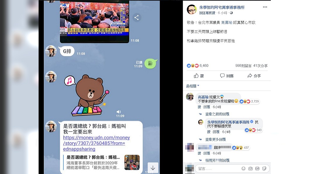 圖/翻攝自朱學恒臉書