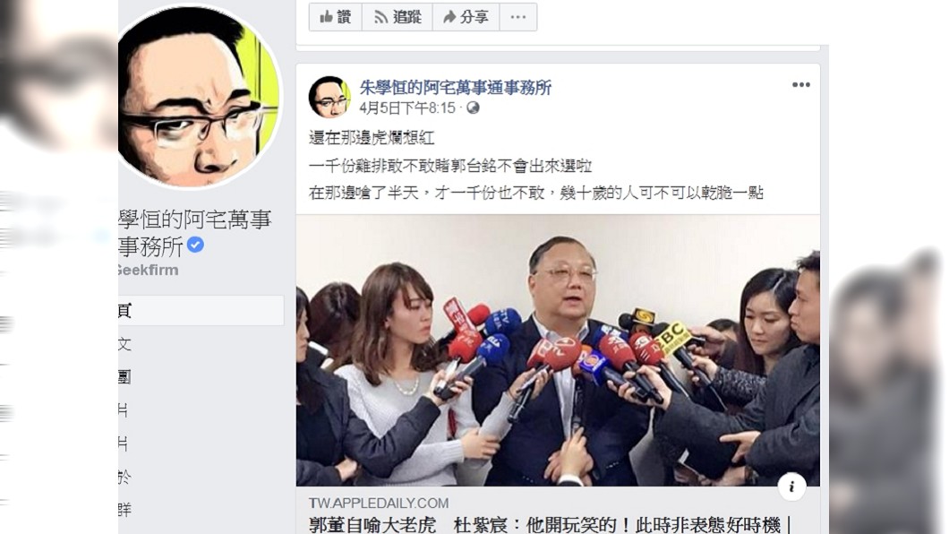朱學恒5日在臉書發文,賭郭台銘不會出來選。圖/翻攝自朱學恒臉書