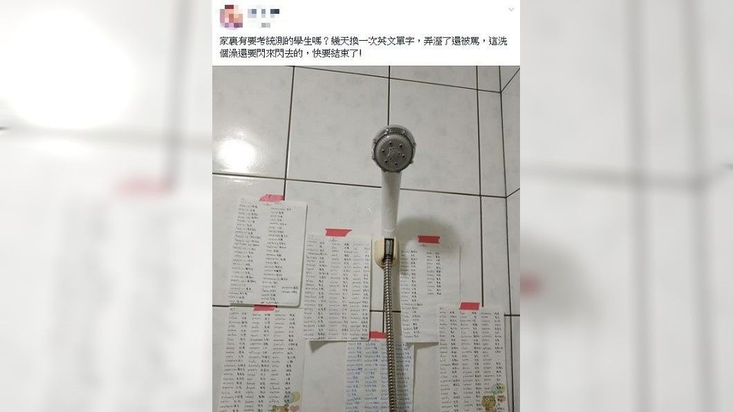 有網友分享目前家裡有要準備統測的考生,但每次要背英文單字,卻把紙條貼在浴室牆壁,讓全家人很困擾。(圖/翻攝自爆廢公社)