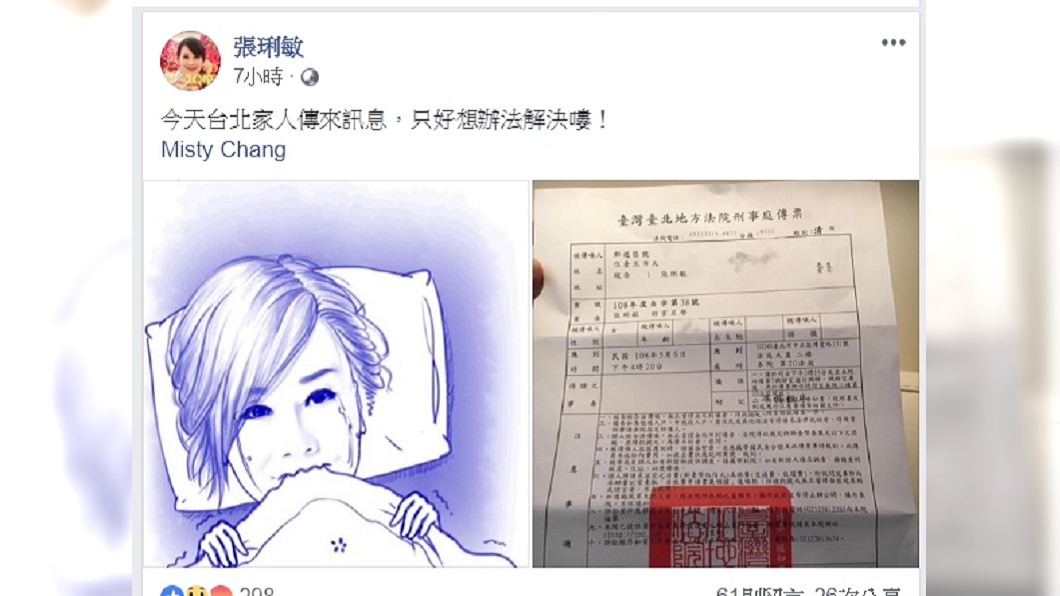 圖/翻攝自張琍敏臉書