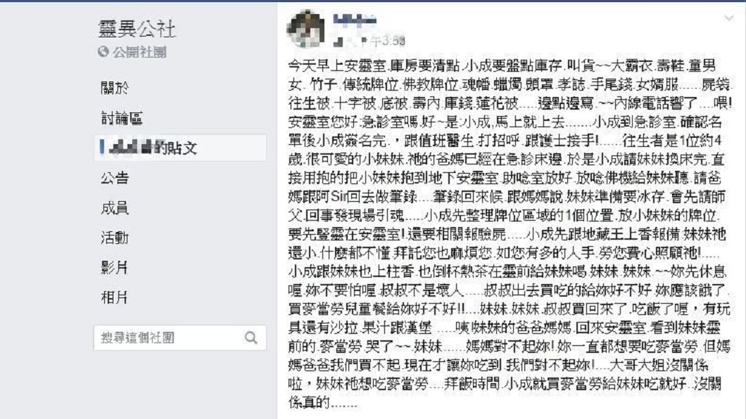 事後女童的母親說出一段令人同情的故事。(圖/翻攝自靈異公社)