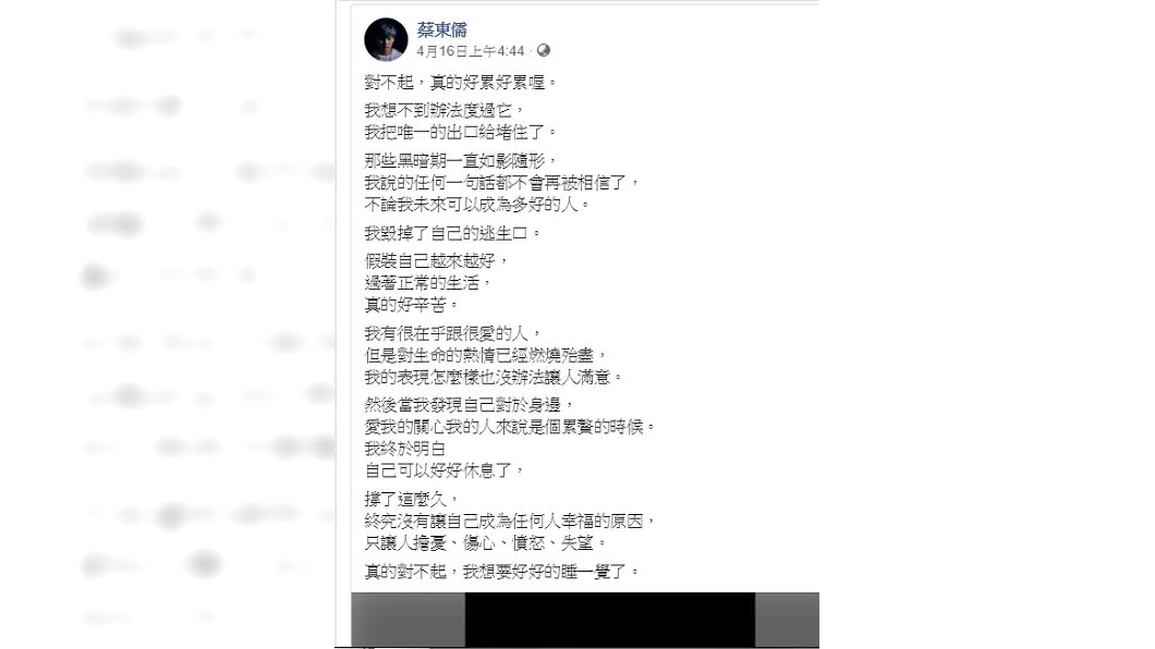 圖/翻攝蔡東儒臉書