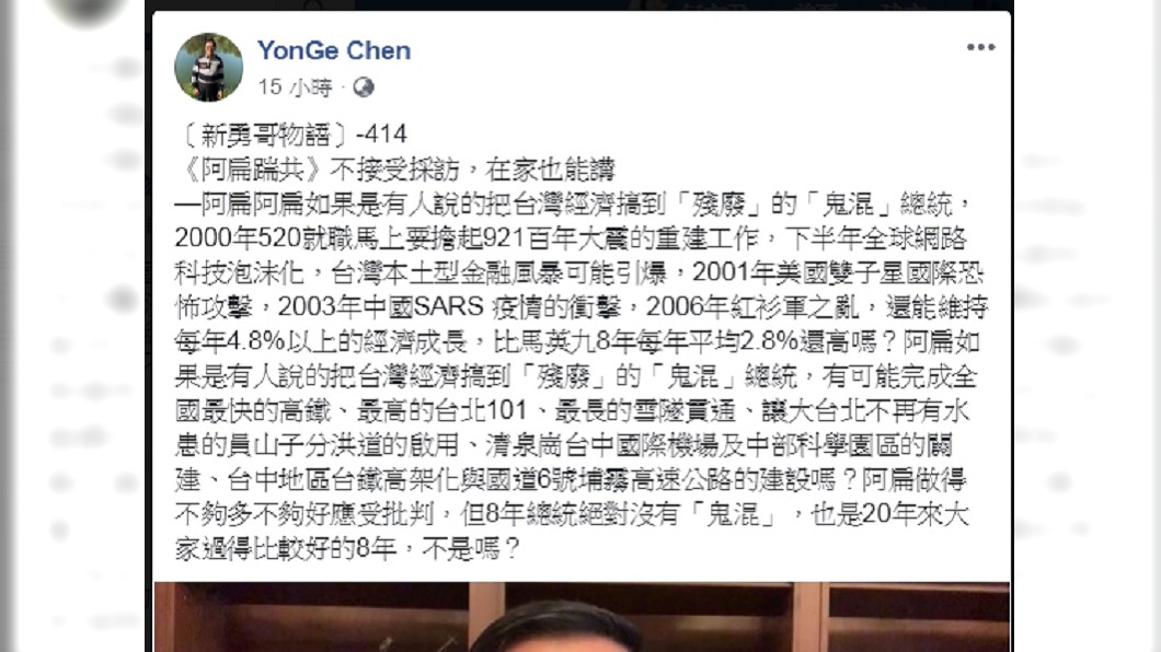 圖/翻攝YonGe Chen臉書