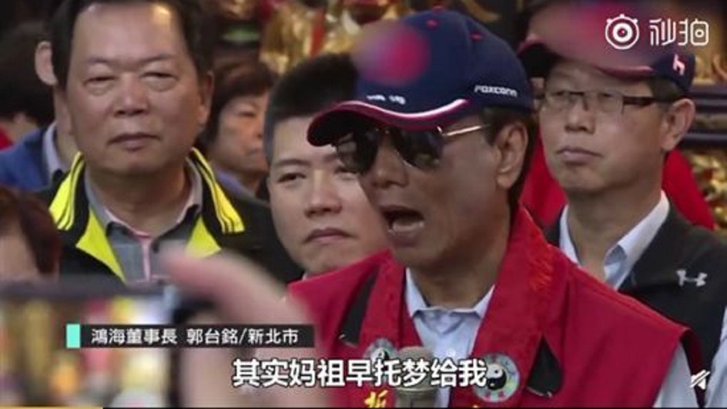 郭台銘的國旗帽被打馬賽克。圖/翻攝大陸微博
