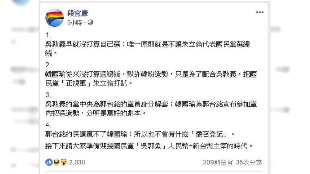 圖/翻攝自段宜康臉書