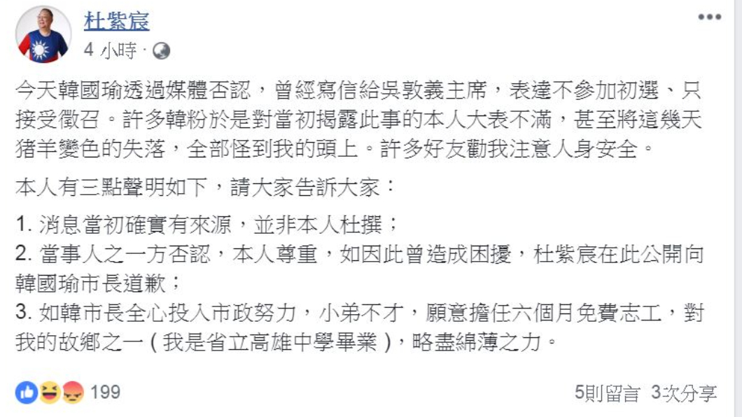 翻攝/杜紫宸臉書