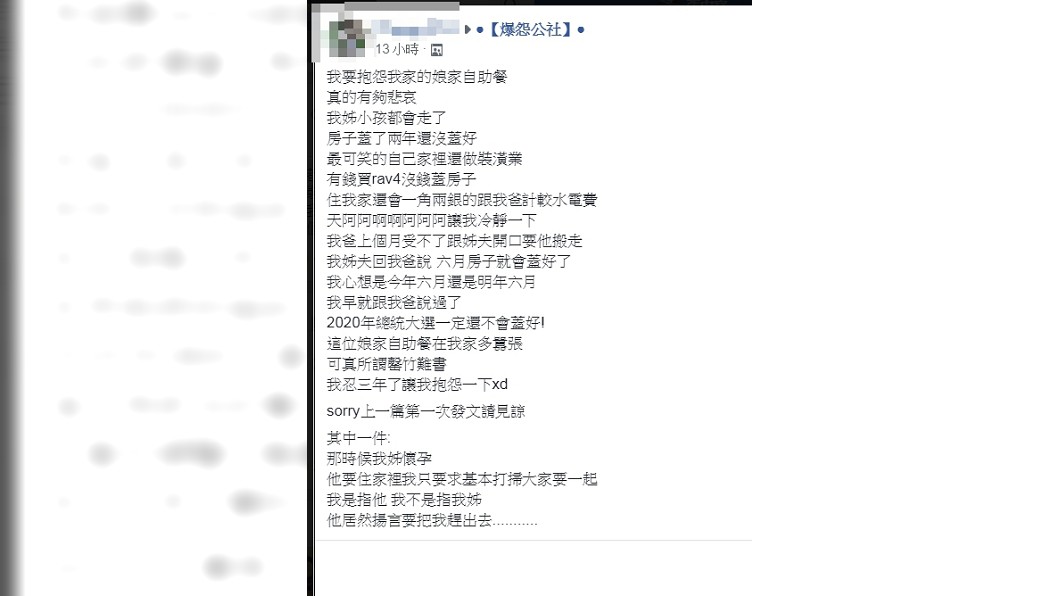 圖/翻攝自爆怨公社