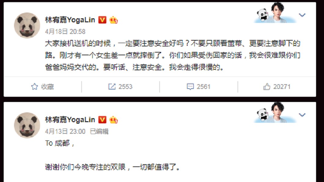 圖/翻攝自 微博